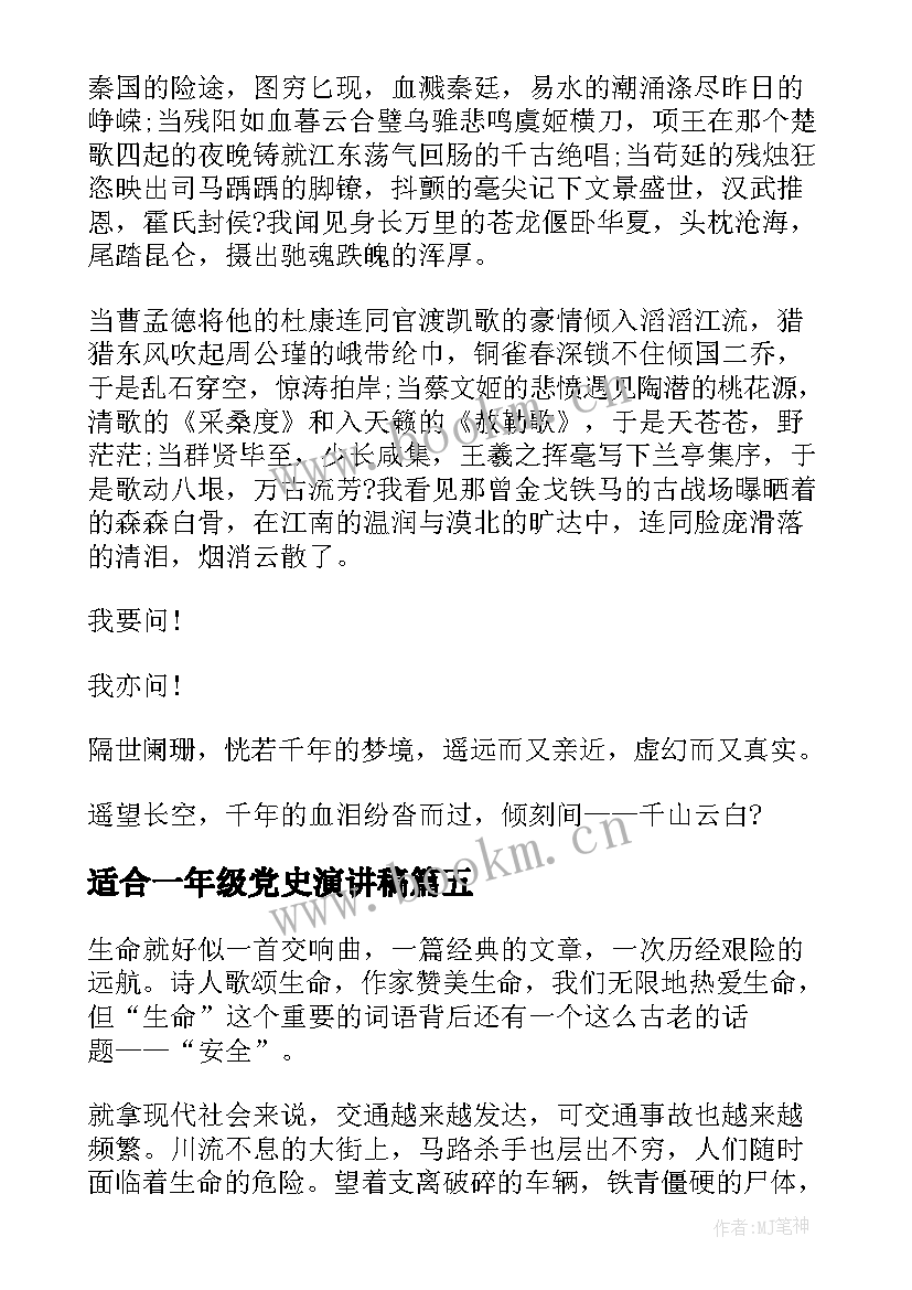 最新适合一年级党史演讲稿(精选10篇)