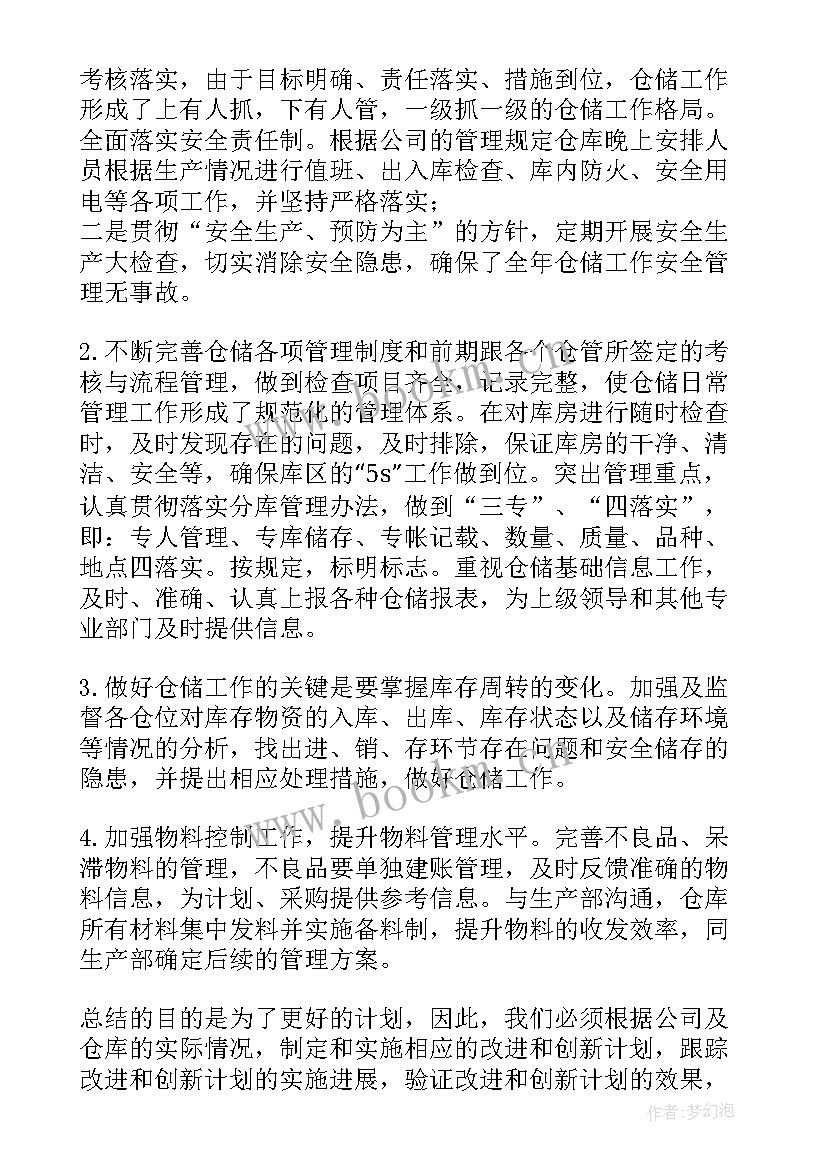 最新医药公司仓储部工作总结(汇总5篇)