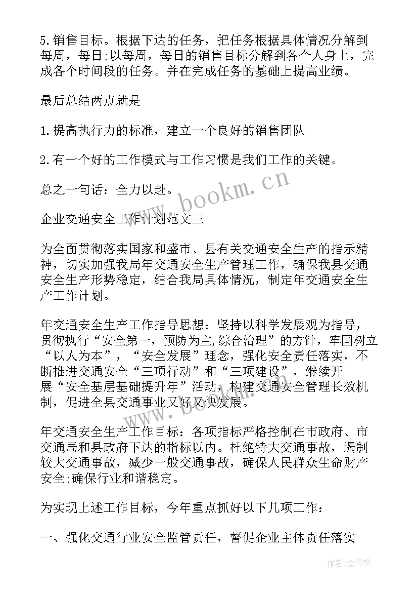 信访月份工作计划表 月份工作计划(汇总6篇)