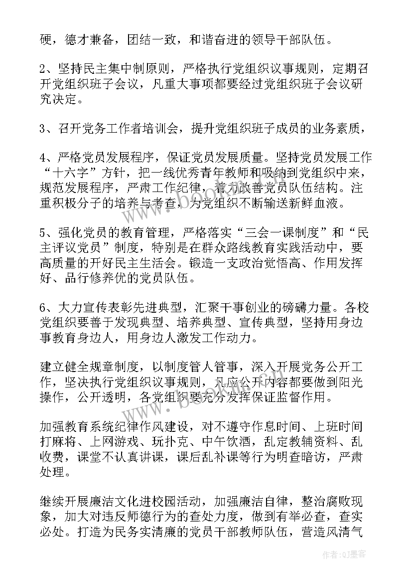 2023年党建月度工作计划 党建工作计划(精选5篇)