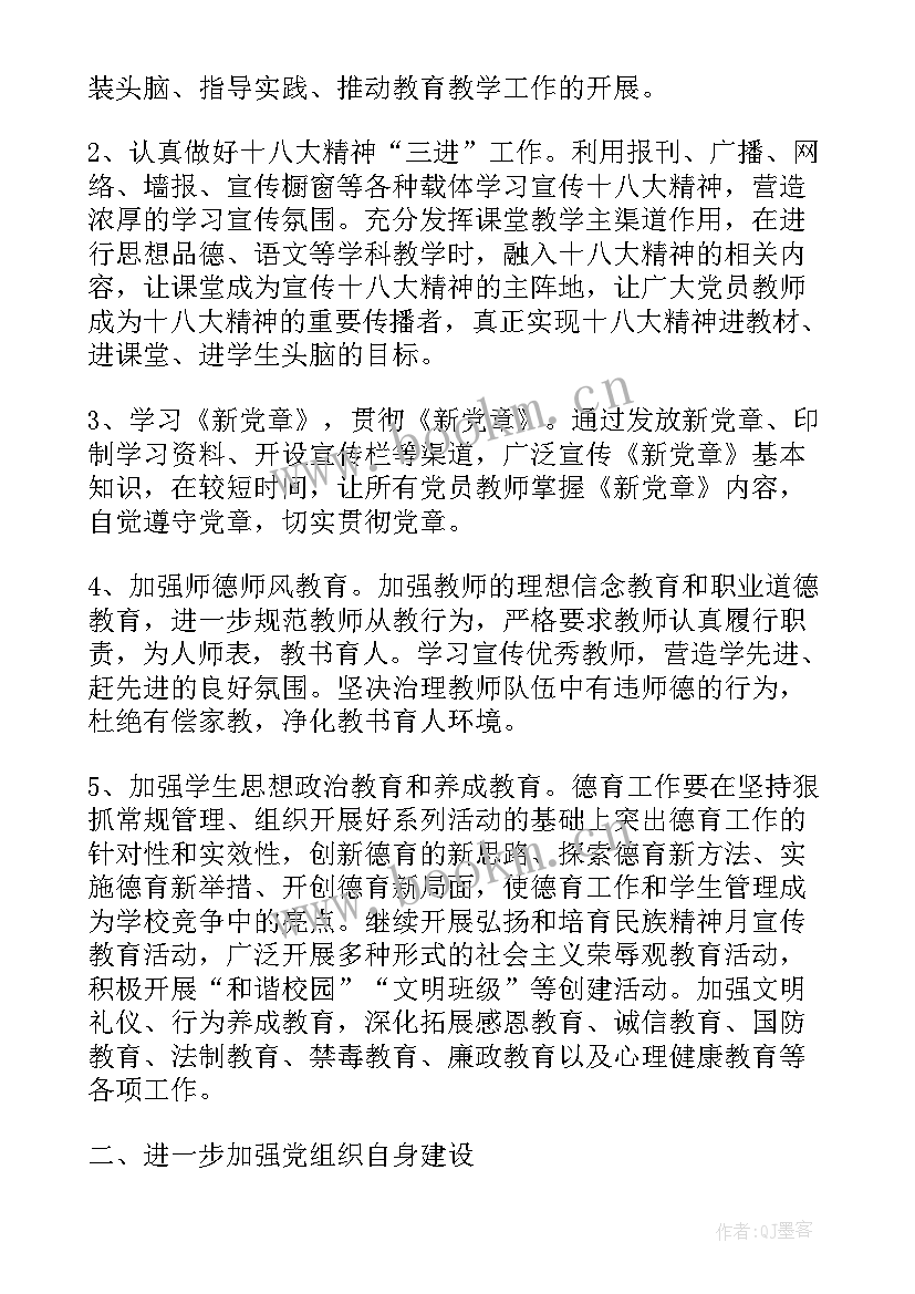 2023年党建月度工作计划 党建工作计划(精选5篇)