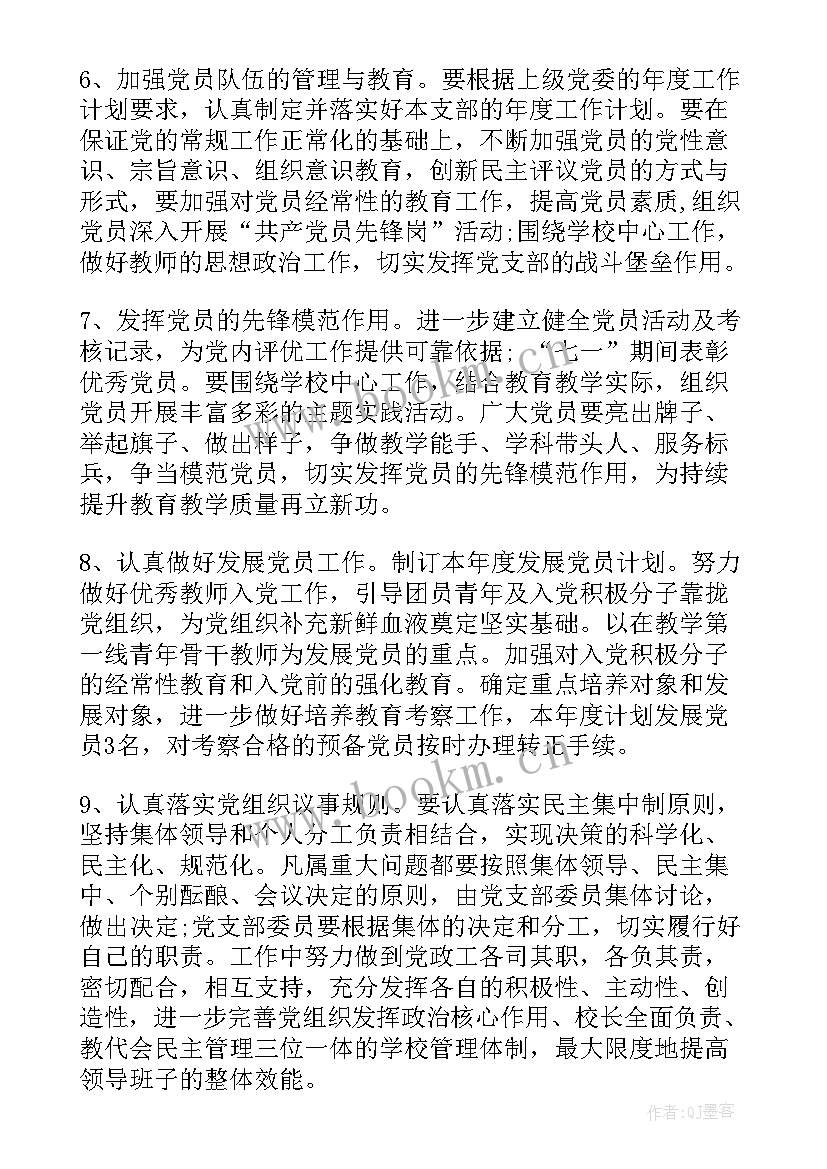 2023年党建月度工作计划 党建工作计划(精选5篇)