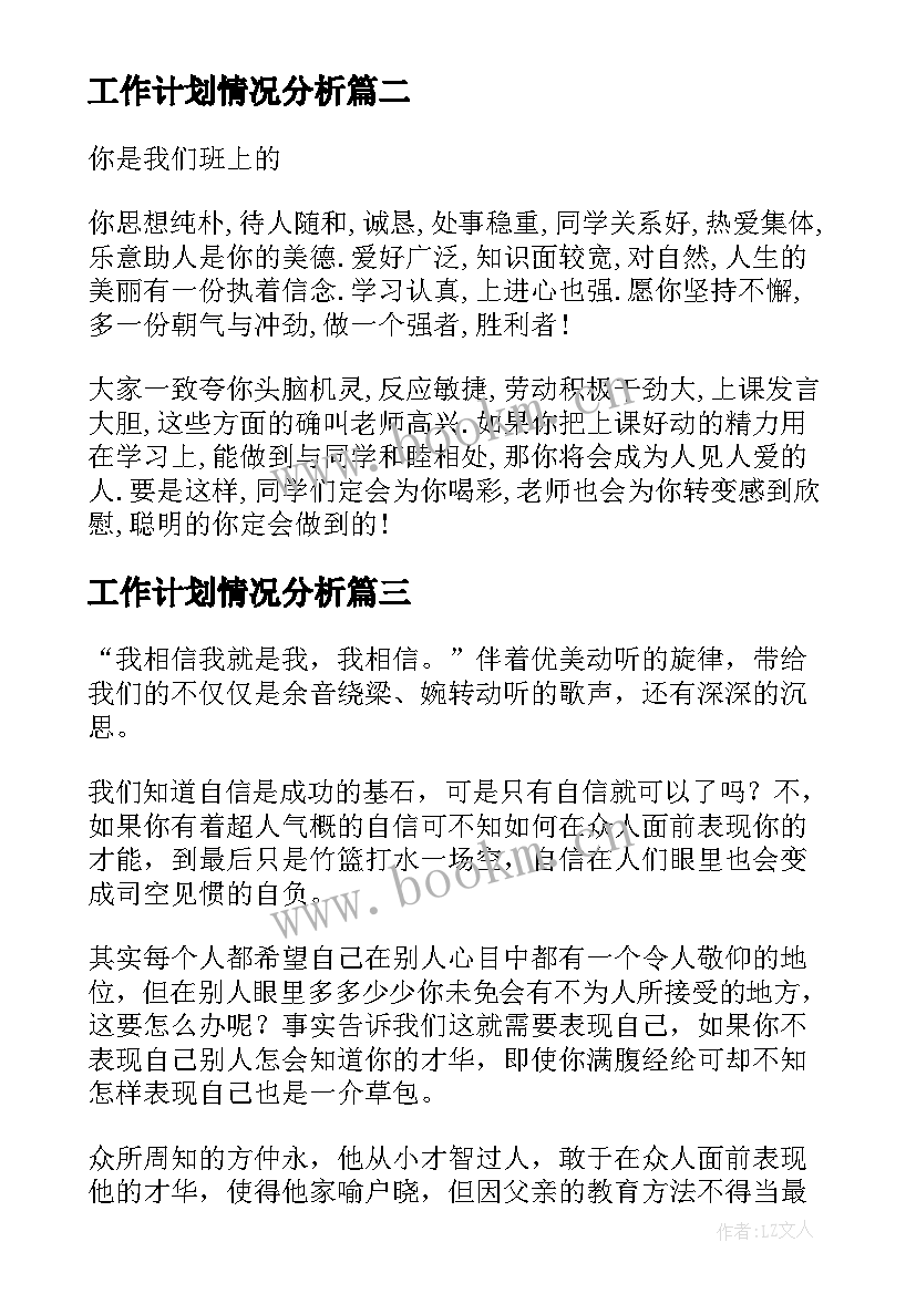 2023年工作计划情况分析(优秀5篇)