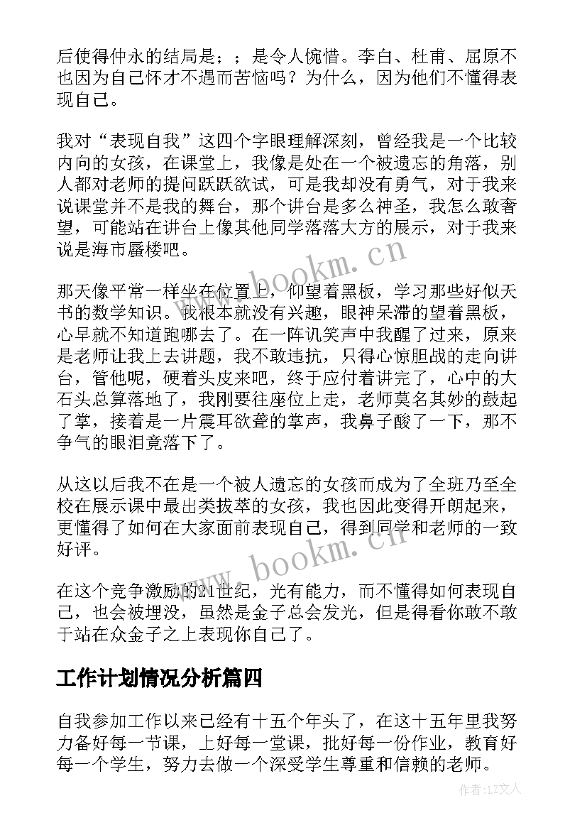 2023年工作计划情况分析(优秀5篇)