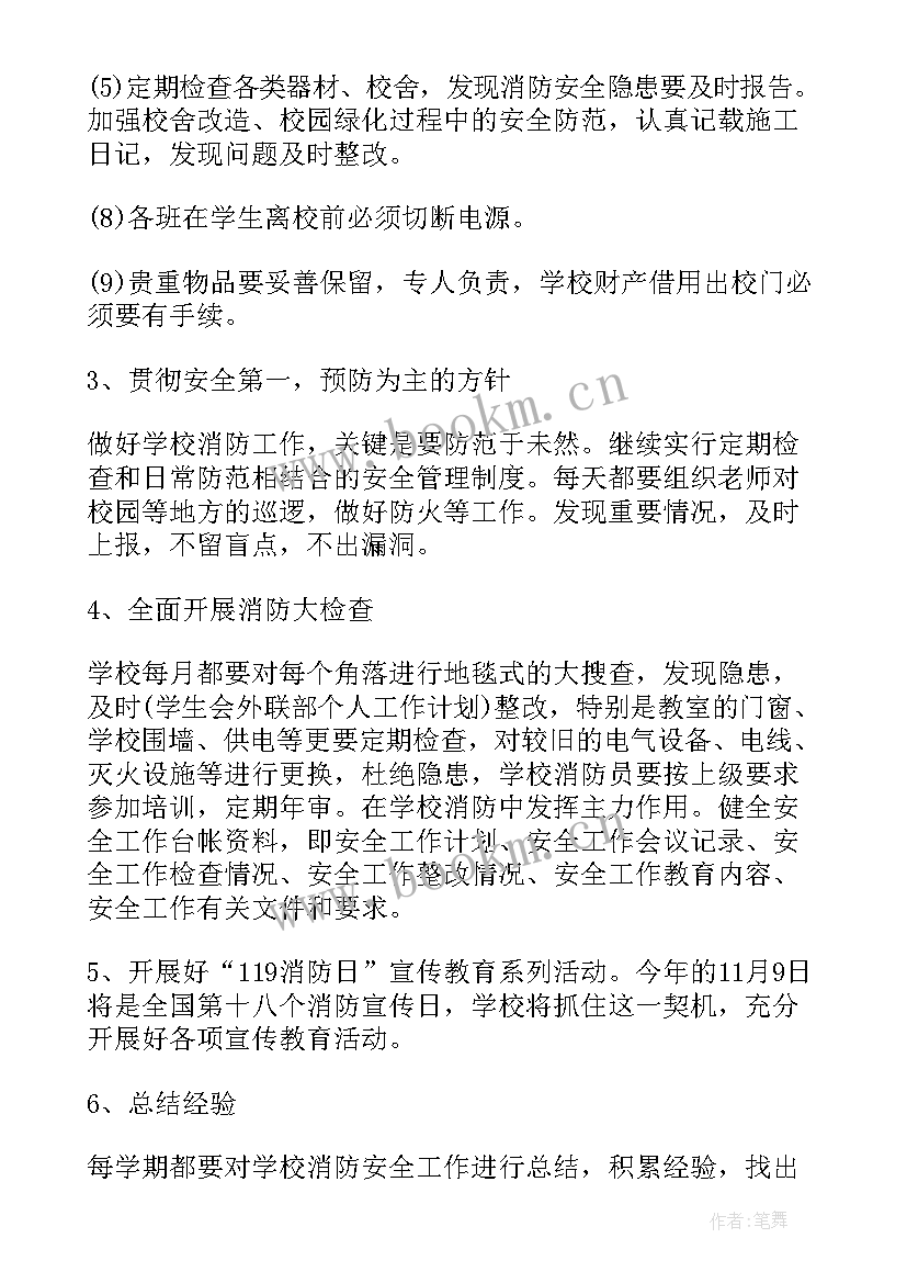 最新学校消防工作方案下载(通用8篇)