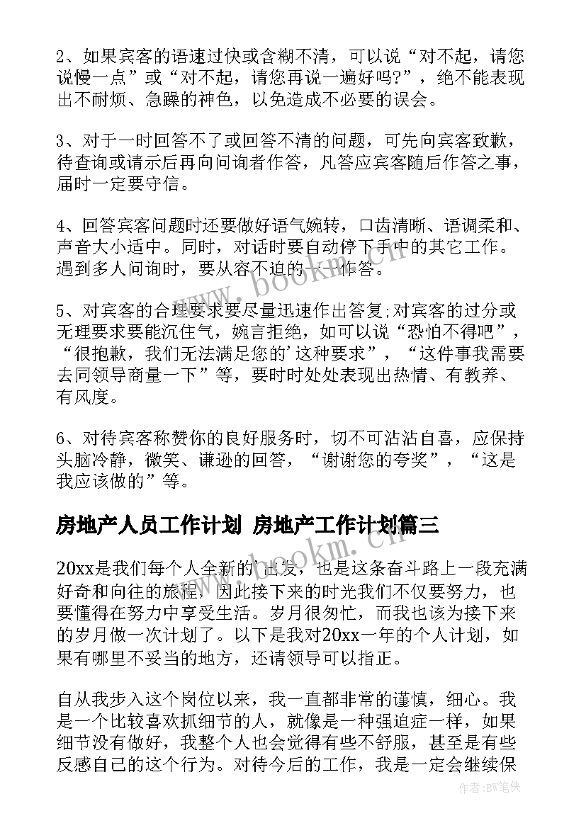 房地产人员工作计划 房地产工作计划(优秀10篇)