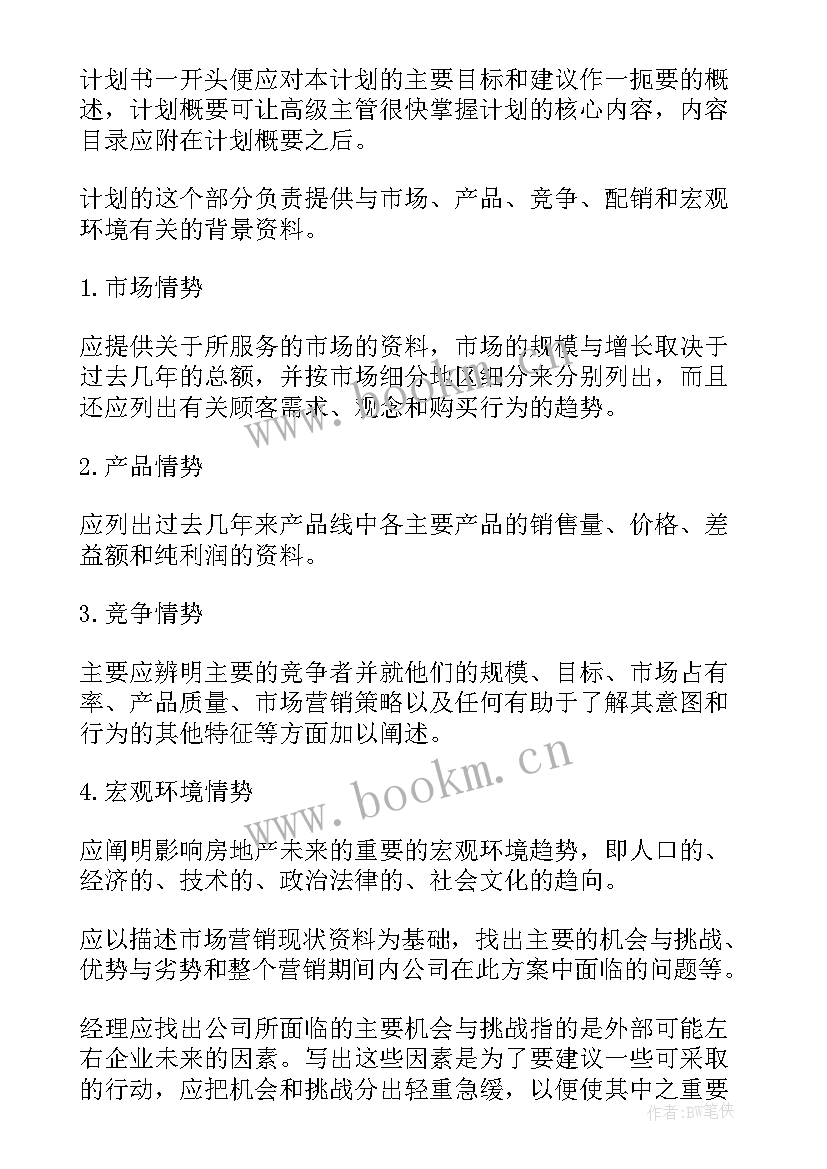 房地产人员工作计划 房地产工作计划(优秀10篇)