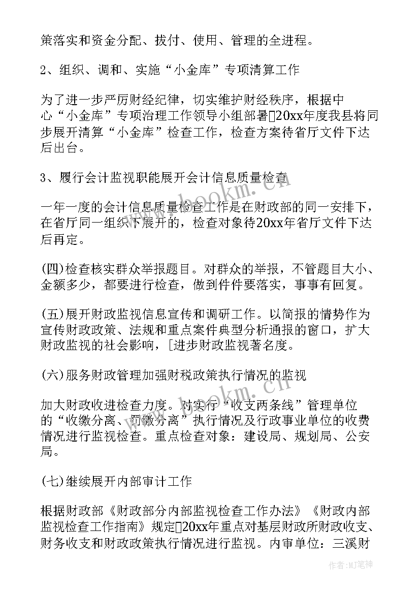 最新应付会计后期工作计划 应付会计工作计划(优秀5篇)