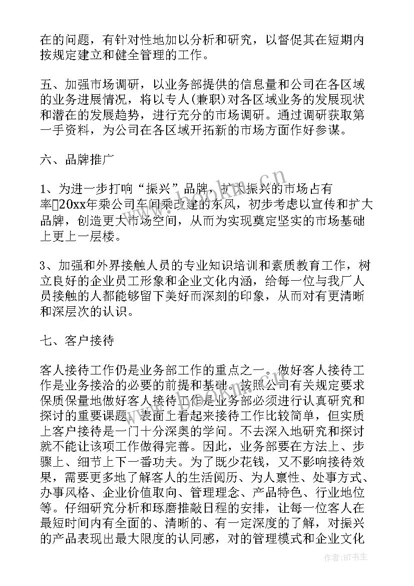 最新发展方向 教研组工作计划心得体会(精选6篇)