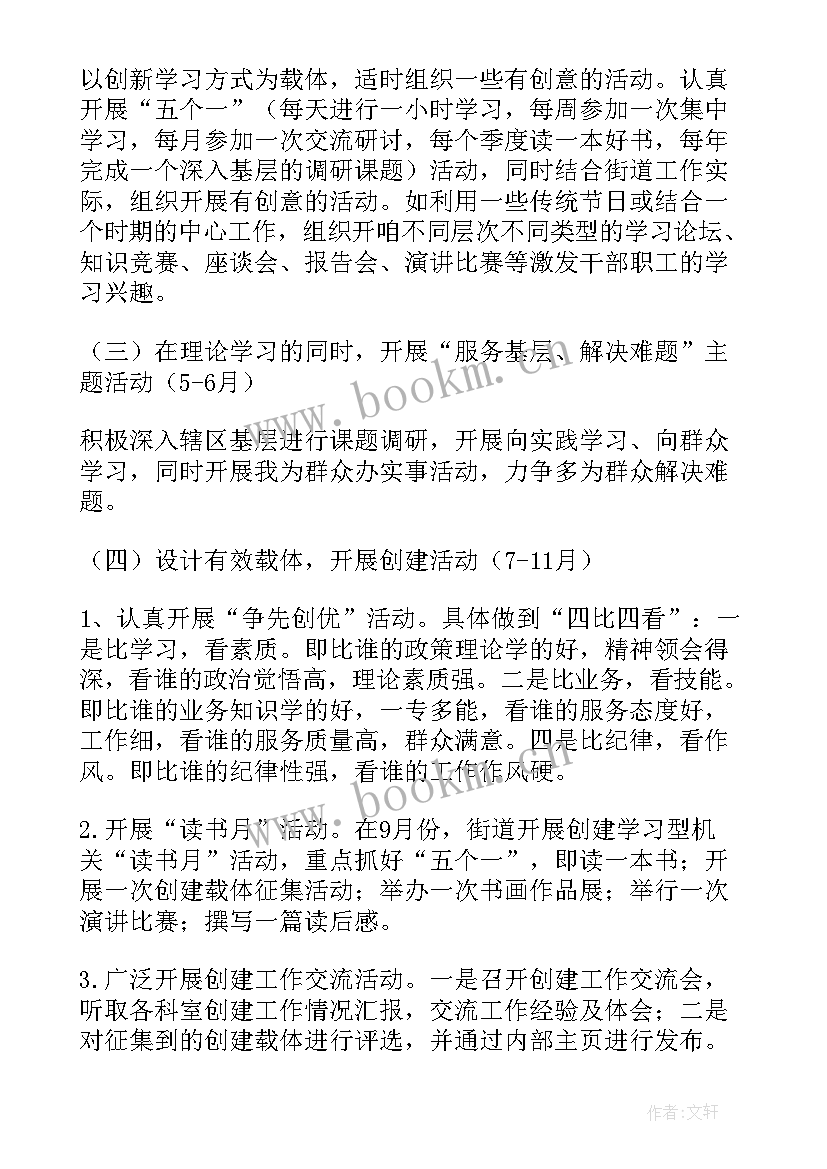 街道度工作计划 街道工作计划(模板5篇)