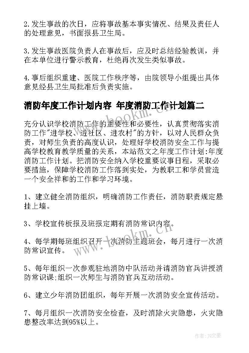 消防年度工作计划内容 年度消防工作计划(优秀8篇)