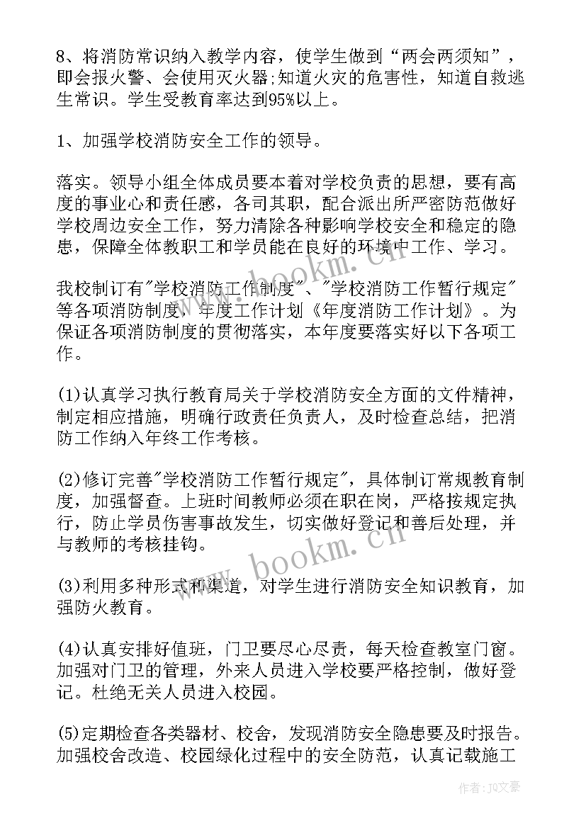 消防年度工作计划内容 年度消防工作计划(优秀8篇)