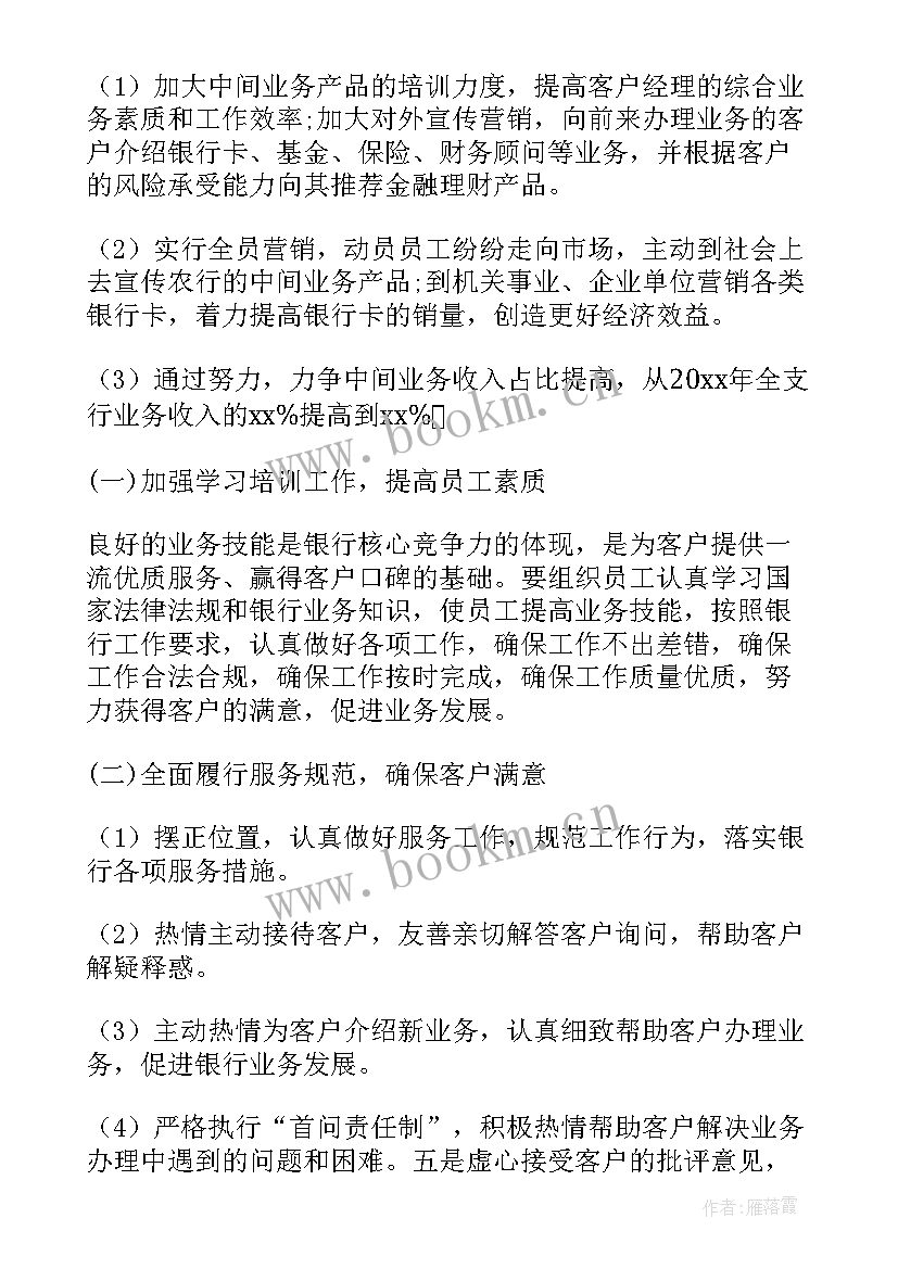 最新转型扶持工作计划(通用5篇)