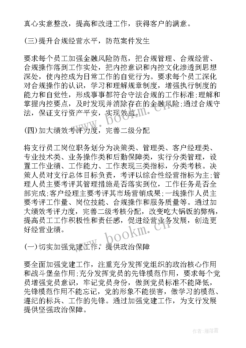 最新转型扶持工作计划(通用5篇)