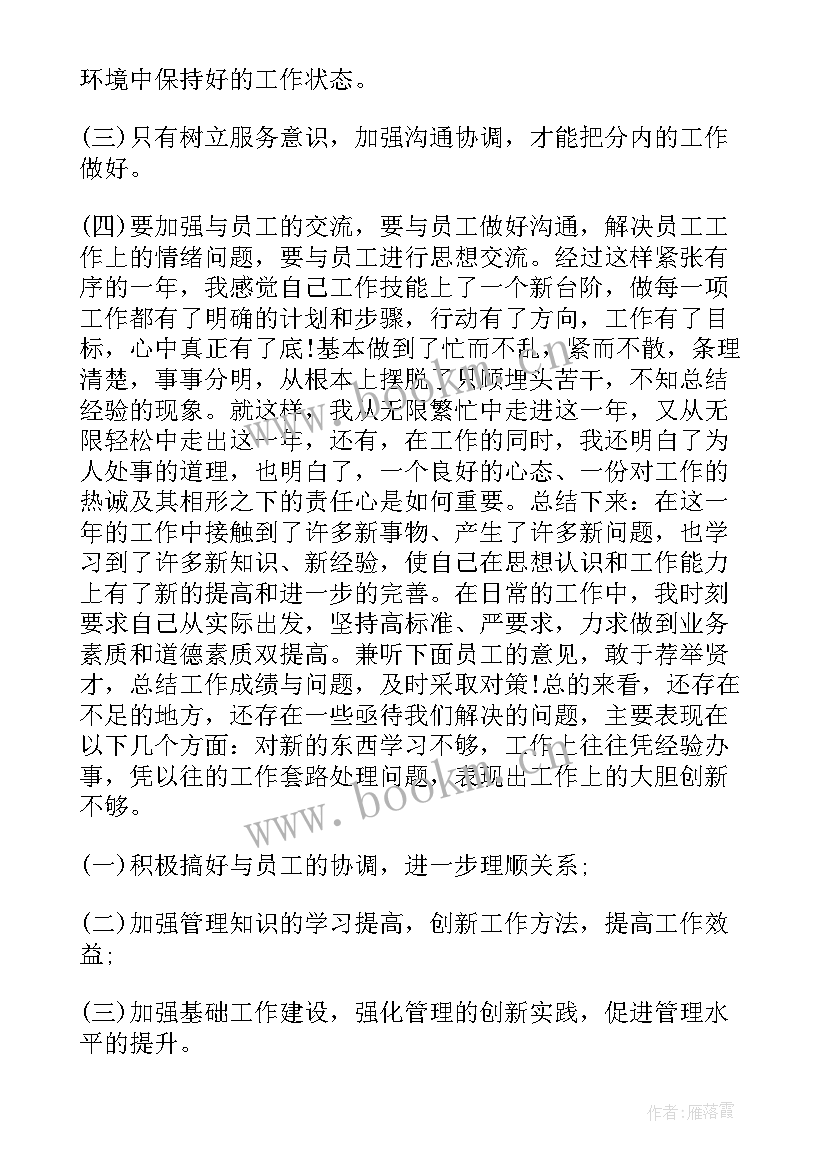 最新转型扶持工作计划(通用5篇)