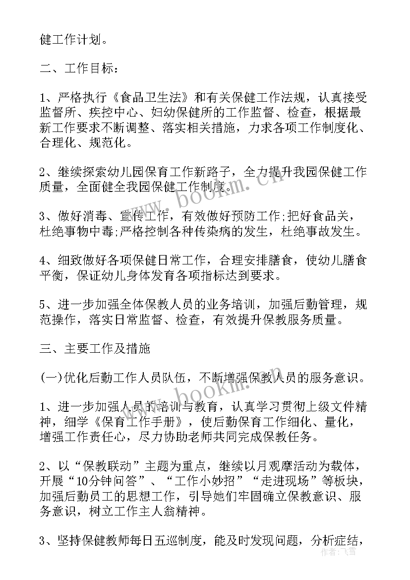 幼儿园秋季园务工作计划 幼儿园春季园务工作计划(大全10篇)