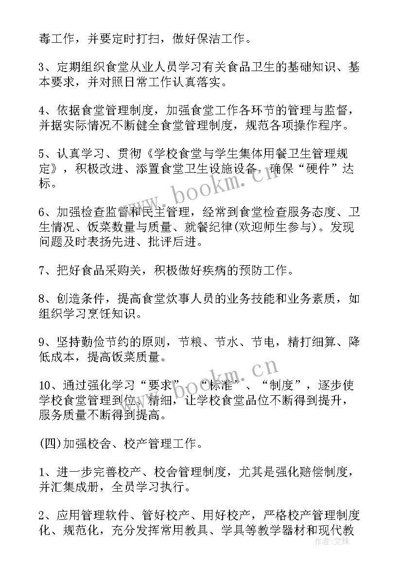 国企食堂工作计划(模板6篇)