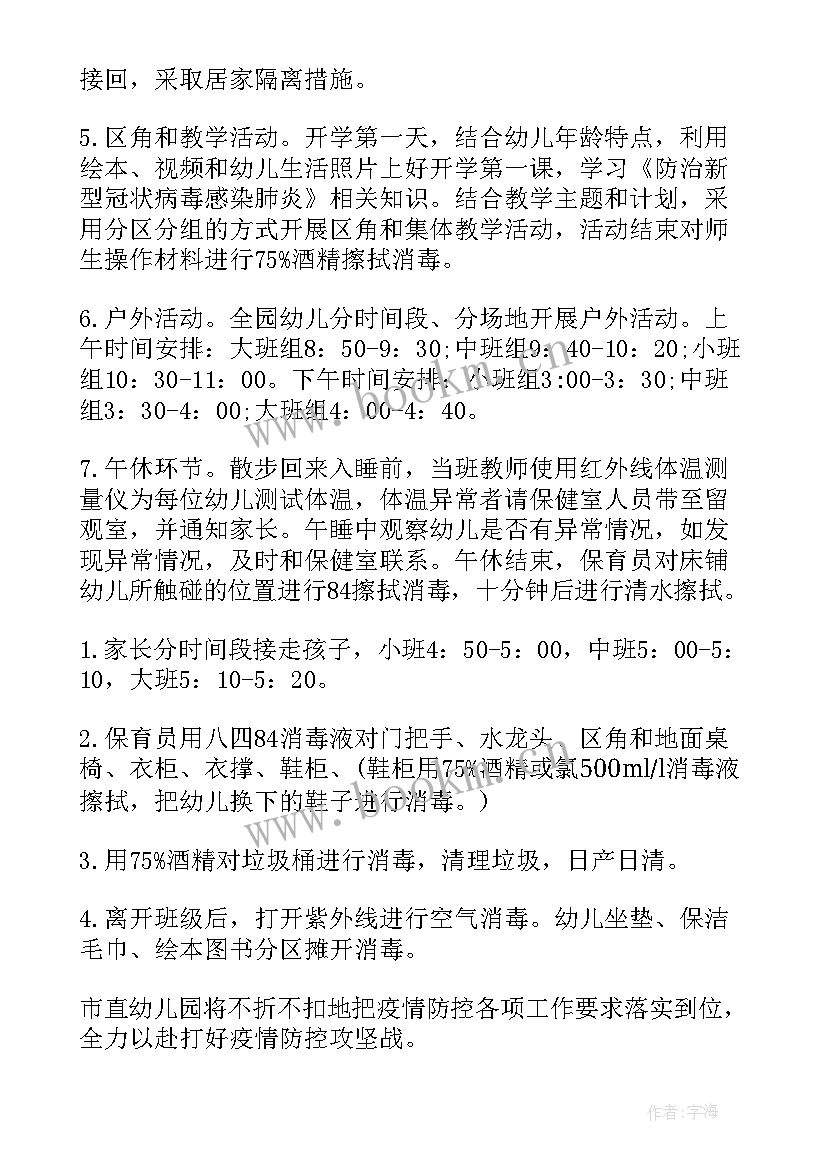 最新简历工作计划全面 全面消杀工作计划(模板6篇)