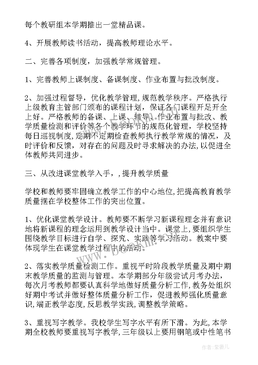 服装学校的工作计划和目标 学校教务处的工作计划目标(优秀5篇)