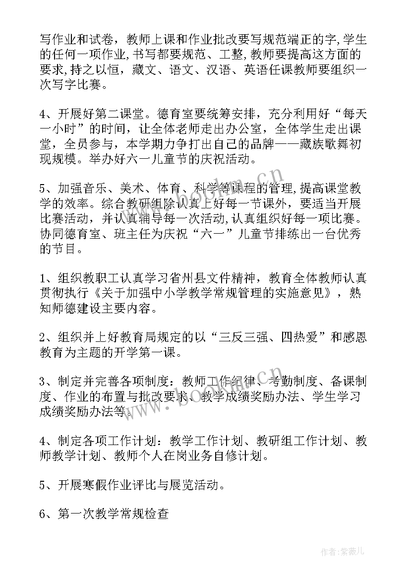 服装学校的工作计划和目标 学校教务处的工作计划目标(优秀5篇)