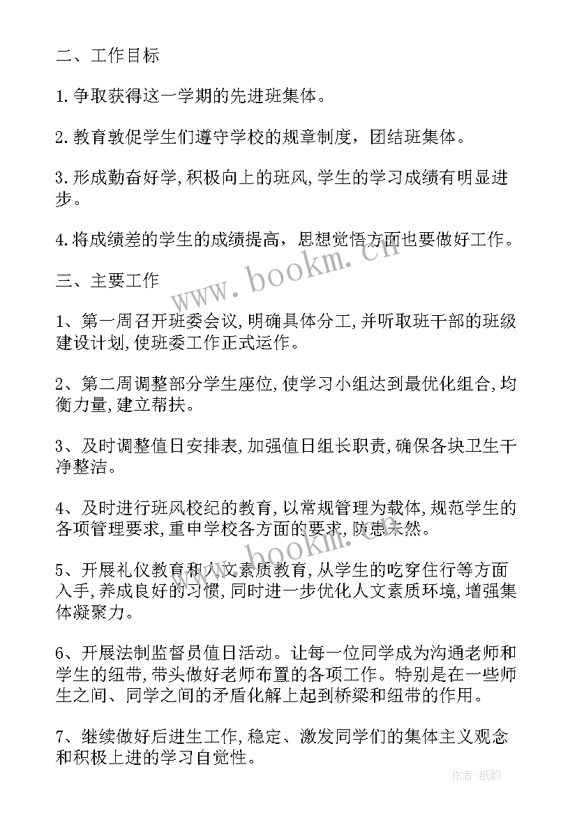 最新高中班主任工作计划具体措施 高中班主任工作计划(通用8篇)