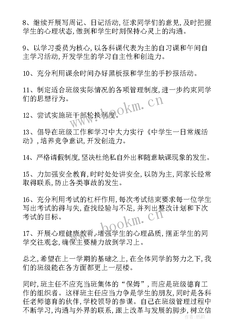 最新高中班主任工作计划具体措施 高中班主任工作计划(通用8篇)