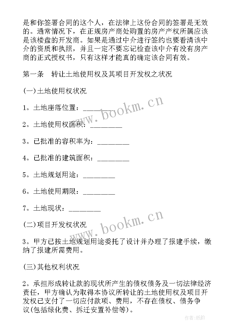 2023年房地产开发合作协议 房地产联合开发合同(精选6篇)