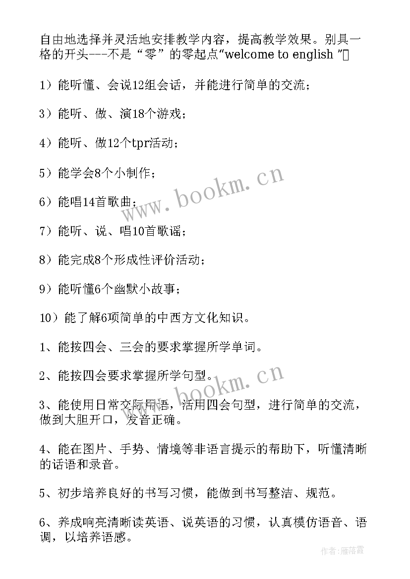 2023年小学教师英语教学计划 小学英语教学工作计划(汇总7篇)