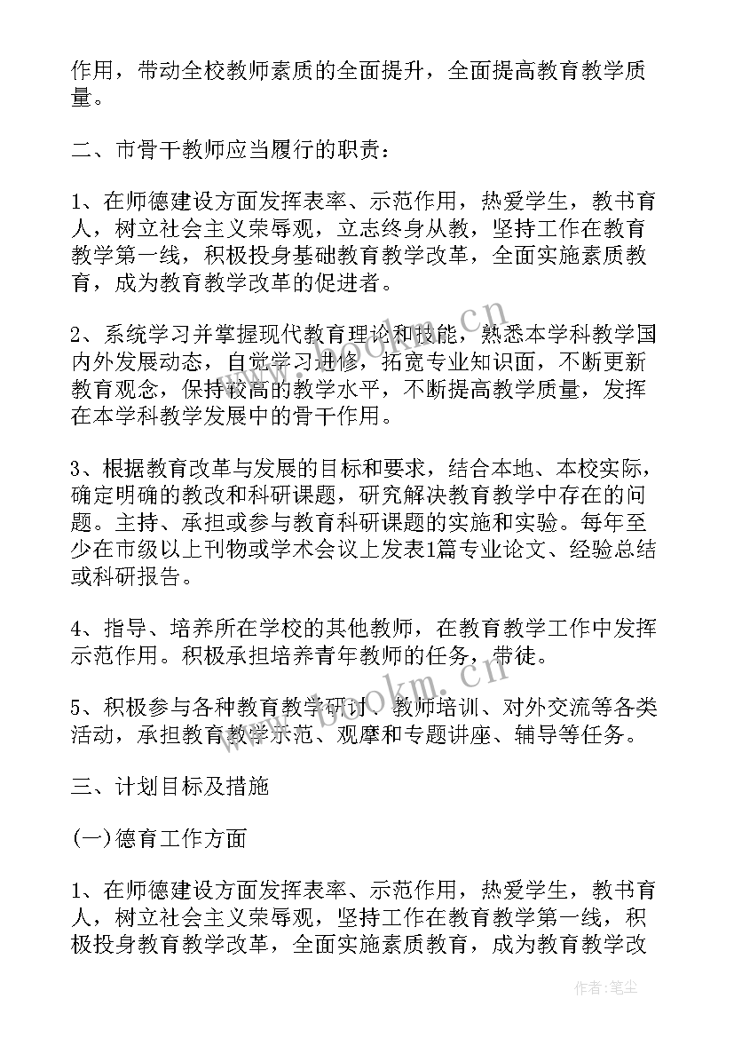 最新乡村骨干教师培育站教师总结 骨干教师工作计划(大全6篇)