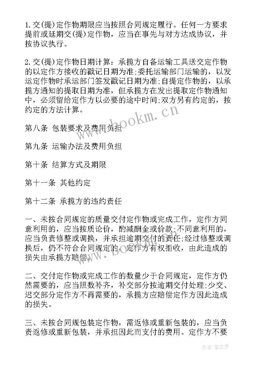 加工承揽协议书 柜台货架加工承揽合同书(优质7篇)