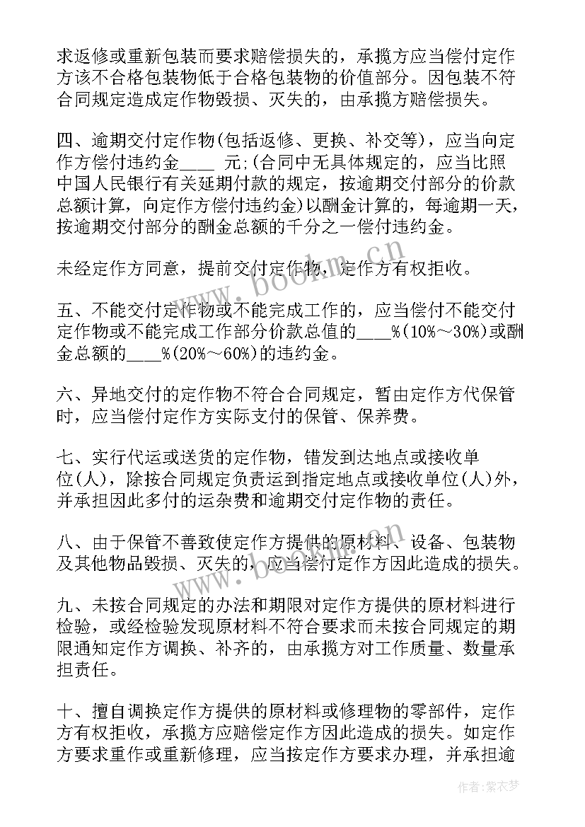 加工承揽协议书 柜台货架加工承揽合同书(优质7篇)