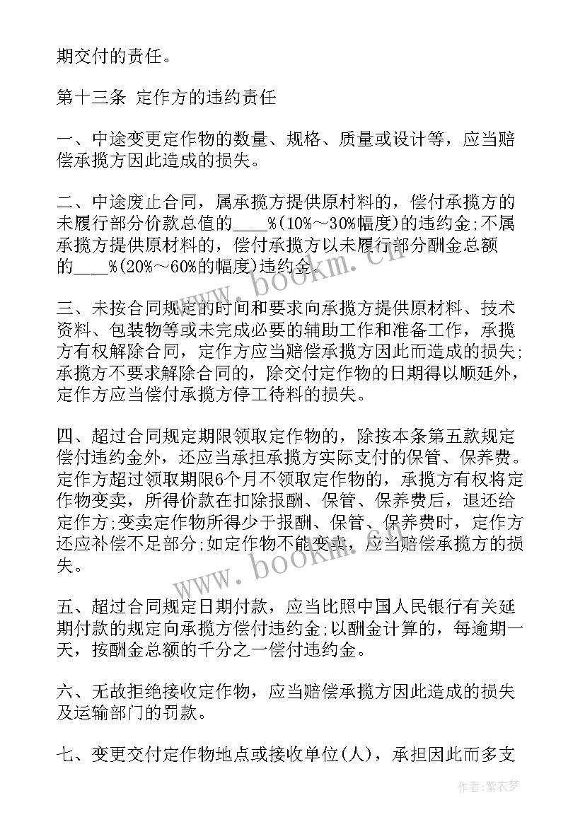 加工承揽协议书 柜台货架加工承揽合同书(优质7篇)