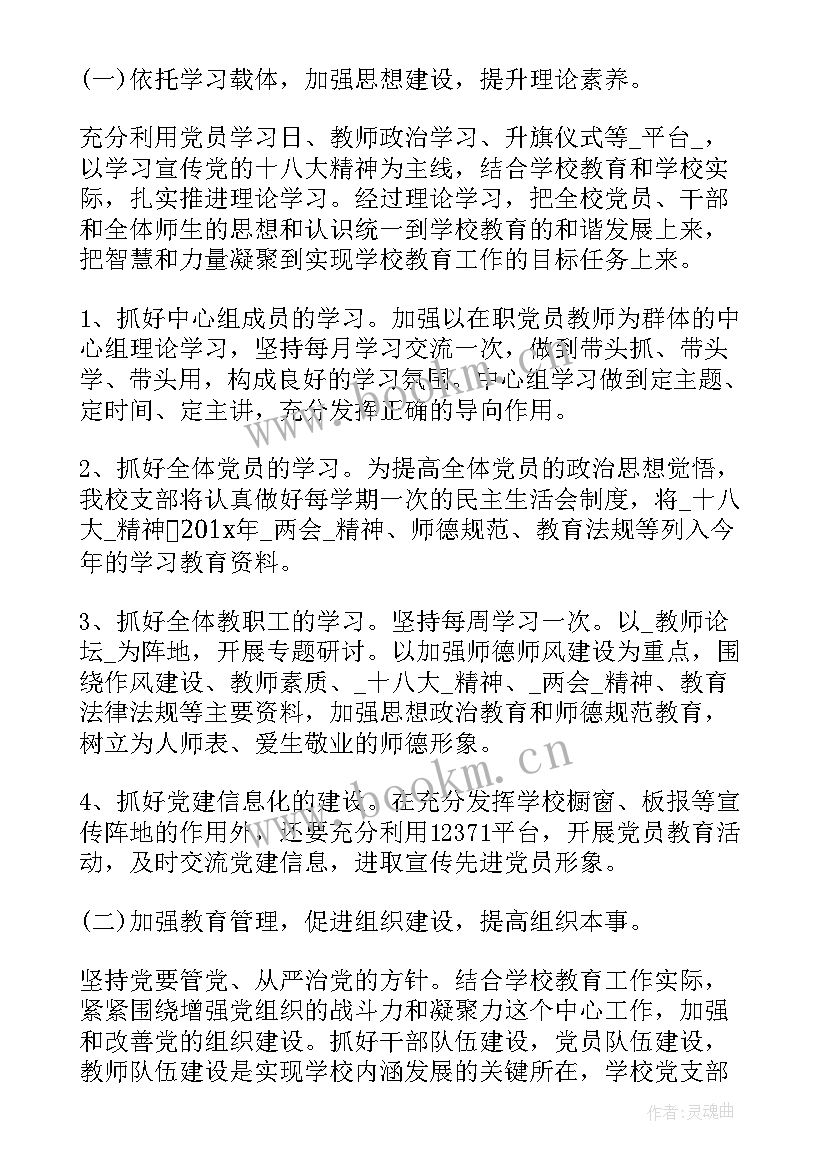 最新党务工作计划(实用7篇)