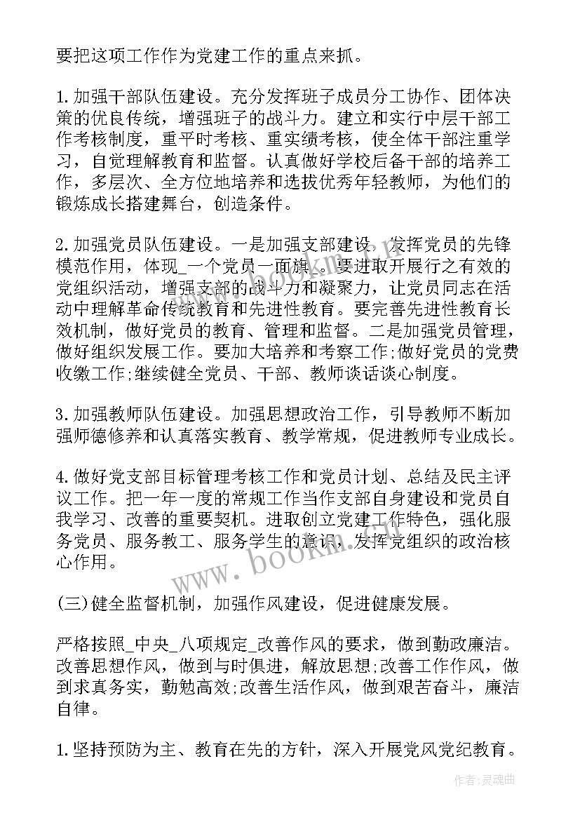 最新党务工作计划(实用7篇)