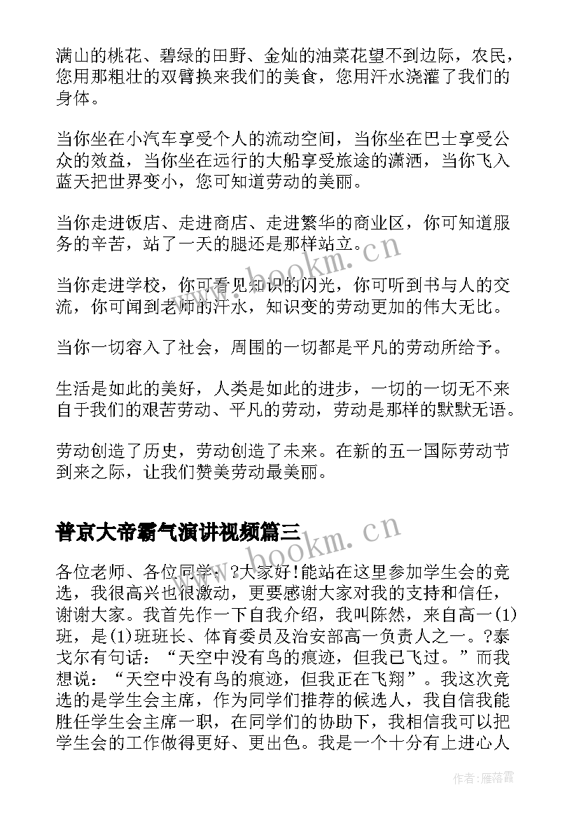 普京大帝霸气演讲视频 理想演讲稿演讲稿(优秀5篇)