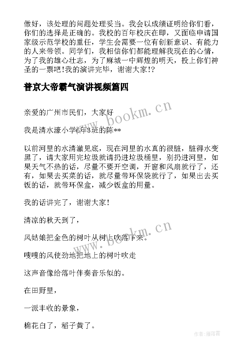 普京大帝霸气演讲视频 理想演讲稿演讲稿(优秀5篇)