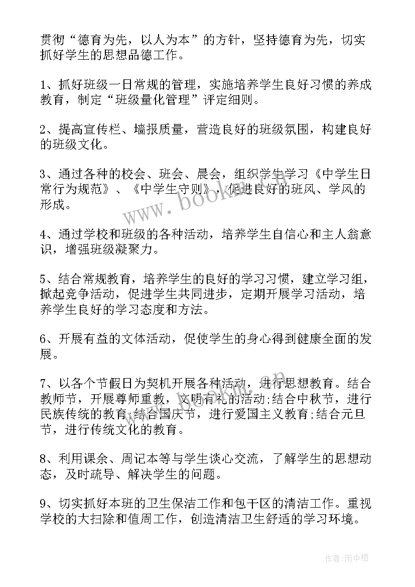 中班疫情工作计划(优秀6篇)