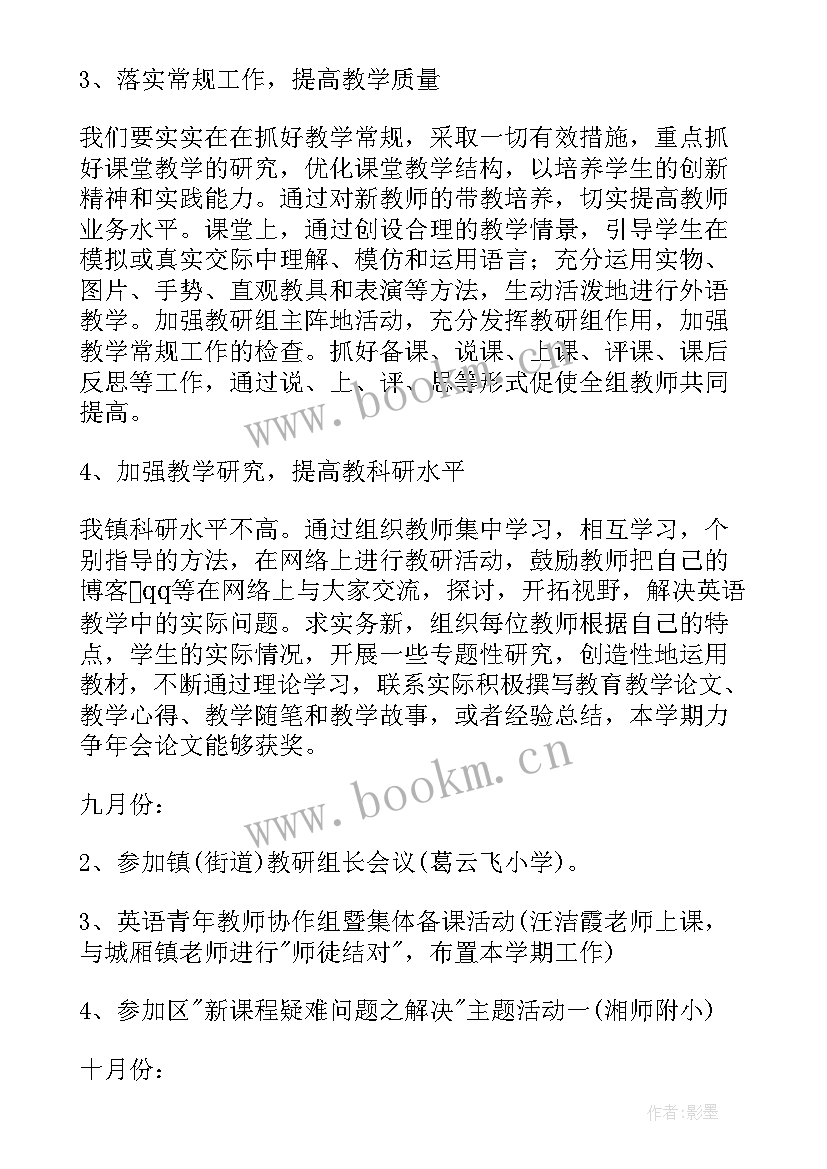 最新小学语文教研组工作计划第一学期 第一学期教研组工作计划(优秀10篇)