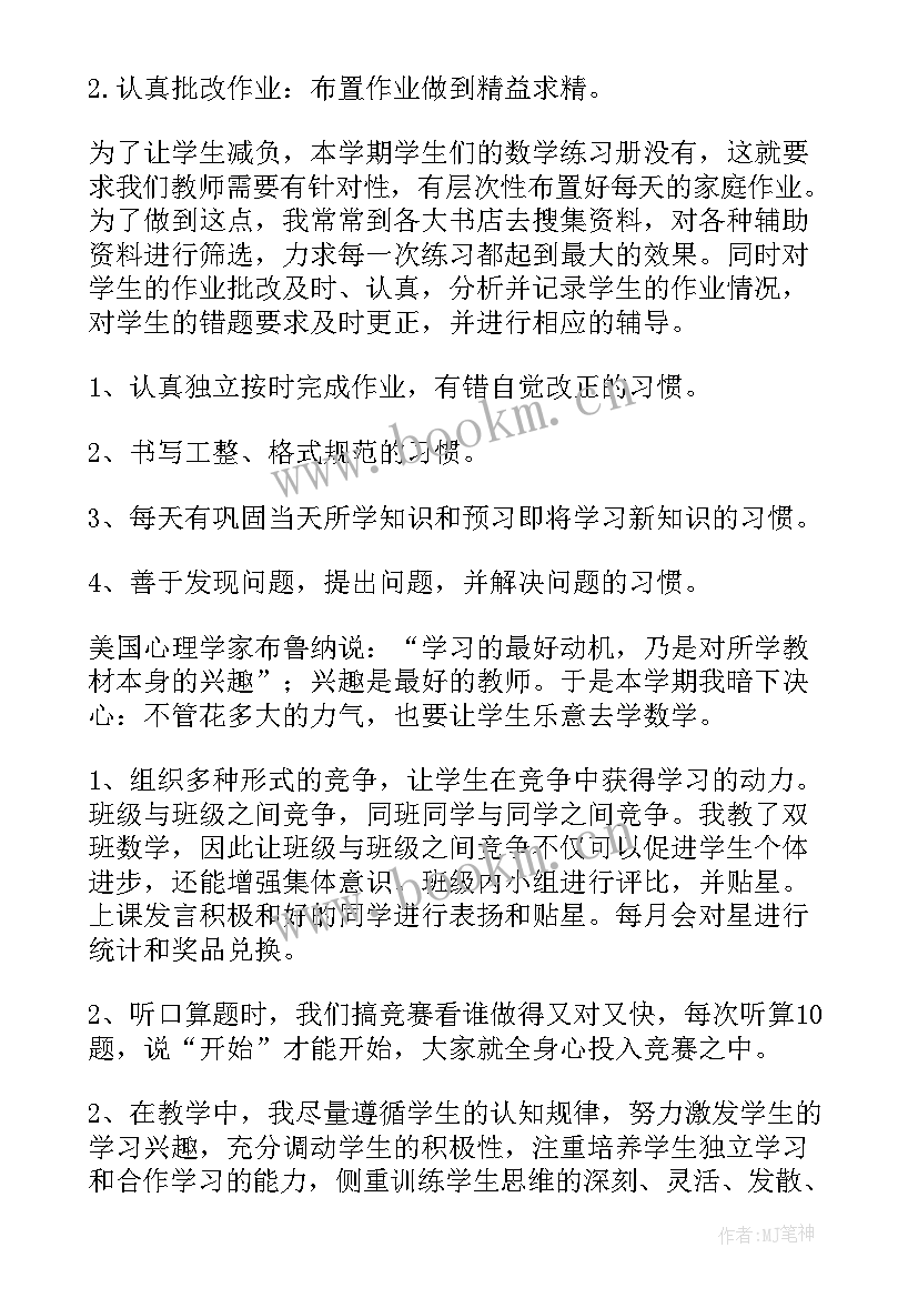 七下数学工作总结 数学工作总结(模板7篇)