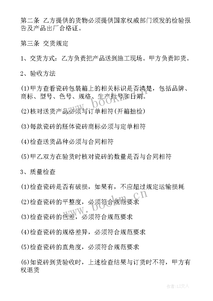 建材材料合同 建材购销合同(大全9篇)