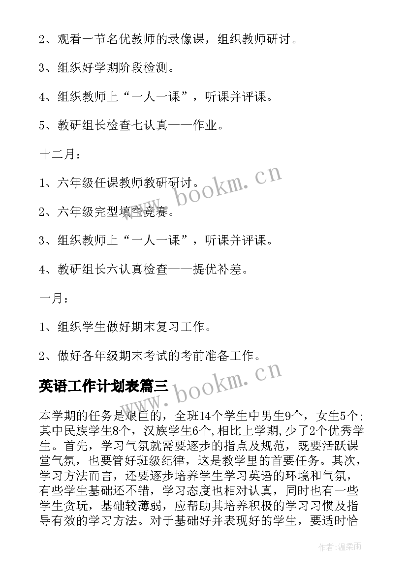 最新英语工作计划表(模板9篇)