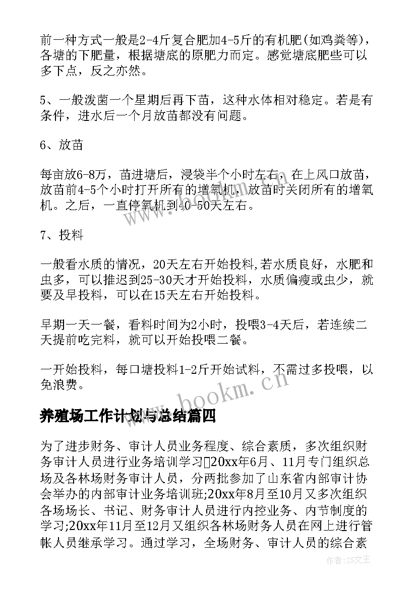 2023年养殖场工作计划与总结(精选5篇)