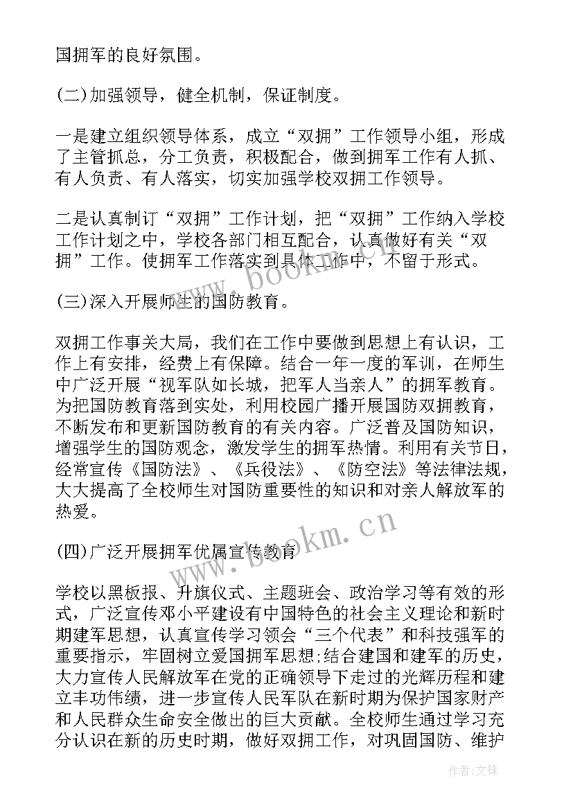 县市双拥工作计划方案(精选5篇)