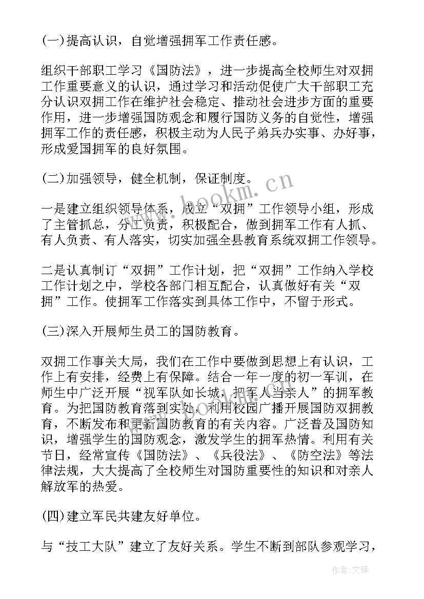 县市双拥工作计划方案(精选5篇)