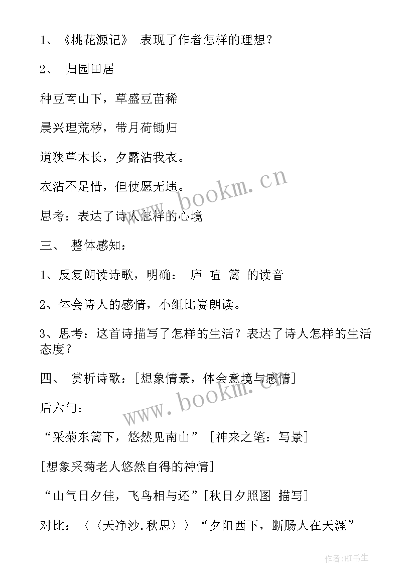 2023年园田工作计划 归园田居译文(大全8篇)