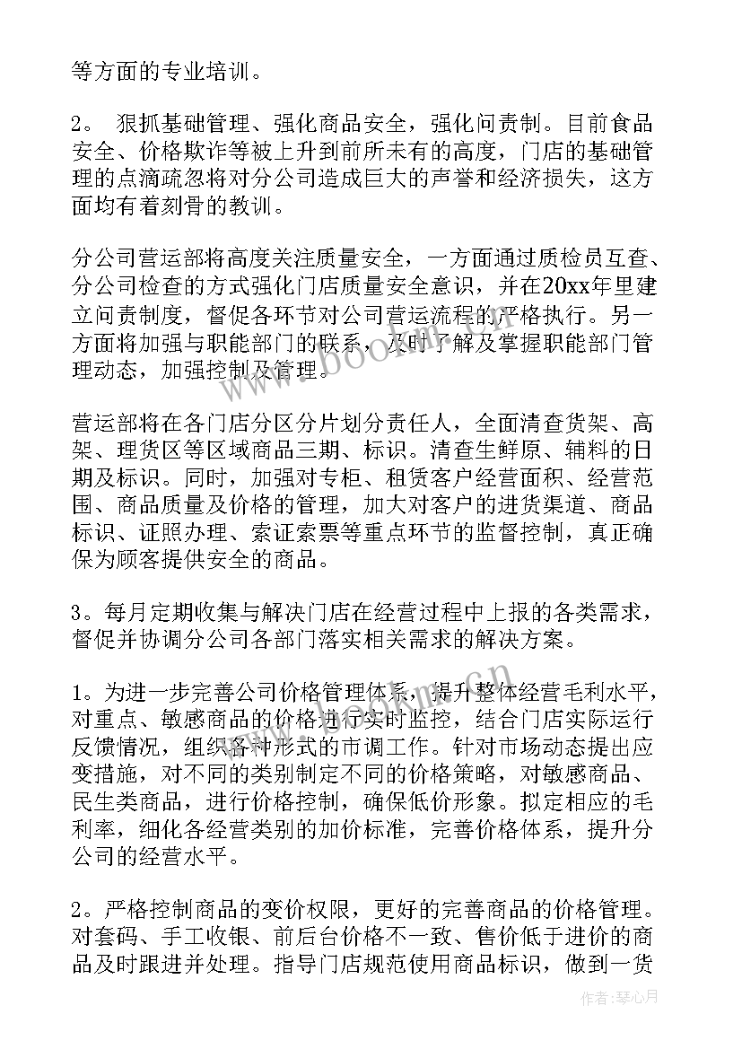 最新超市美工工作计划 超市工作计划(大全6篇)