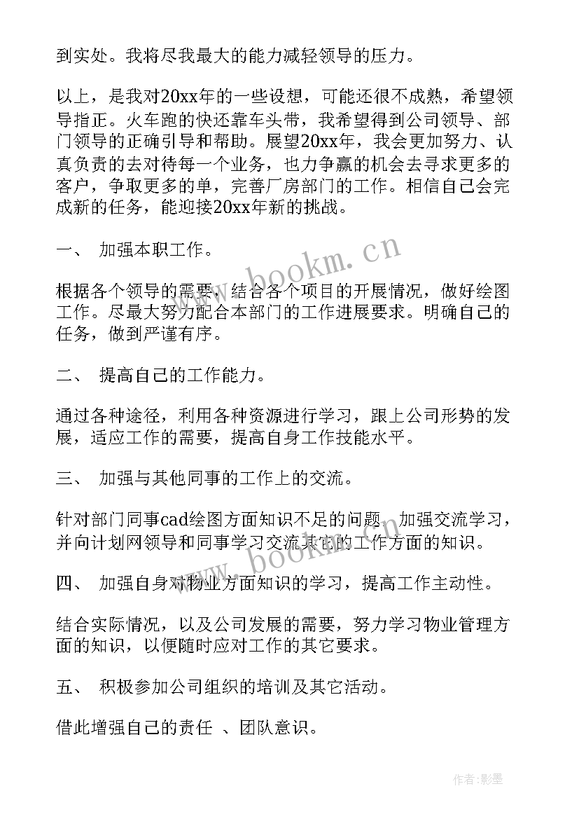 2023年编导工作计划书 工作计划(精选6篇)