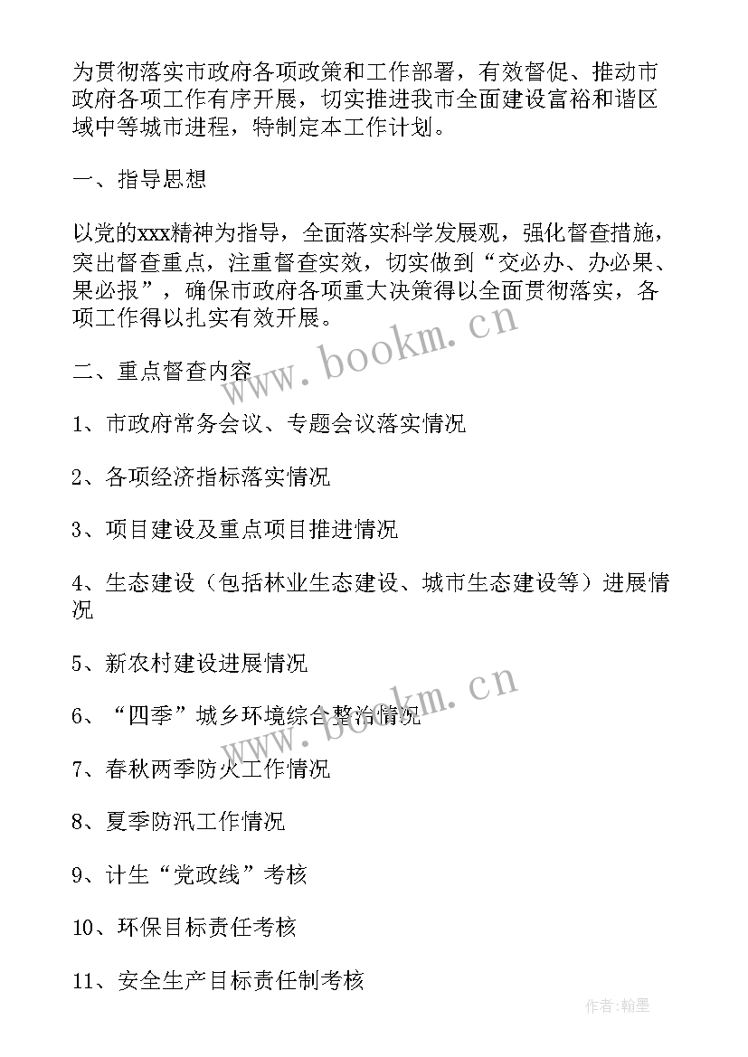 最新网上督察年度工作总结(模板9篇)