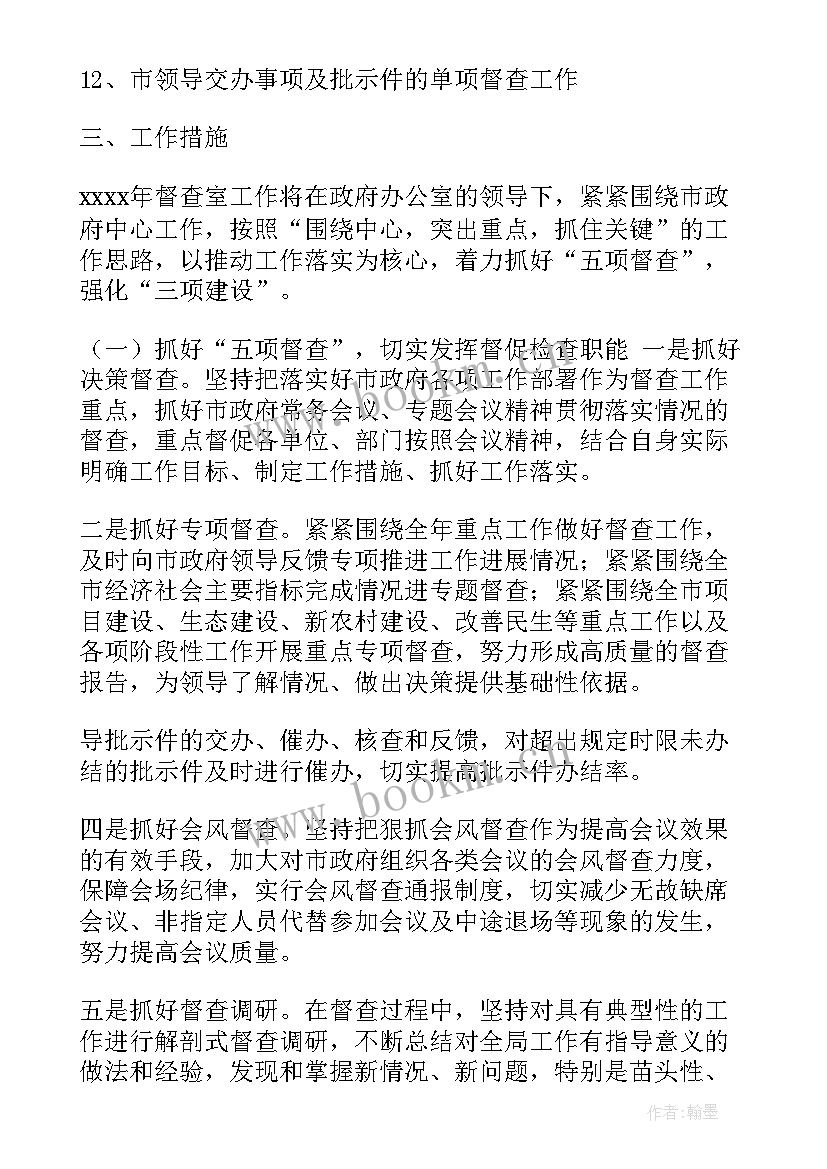 最新网上督察年度工作总结(模板9篇)