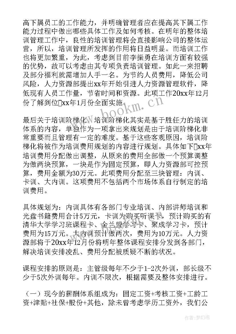 部门工作计划台账做(通用9篇)